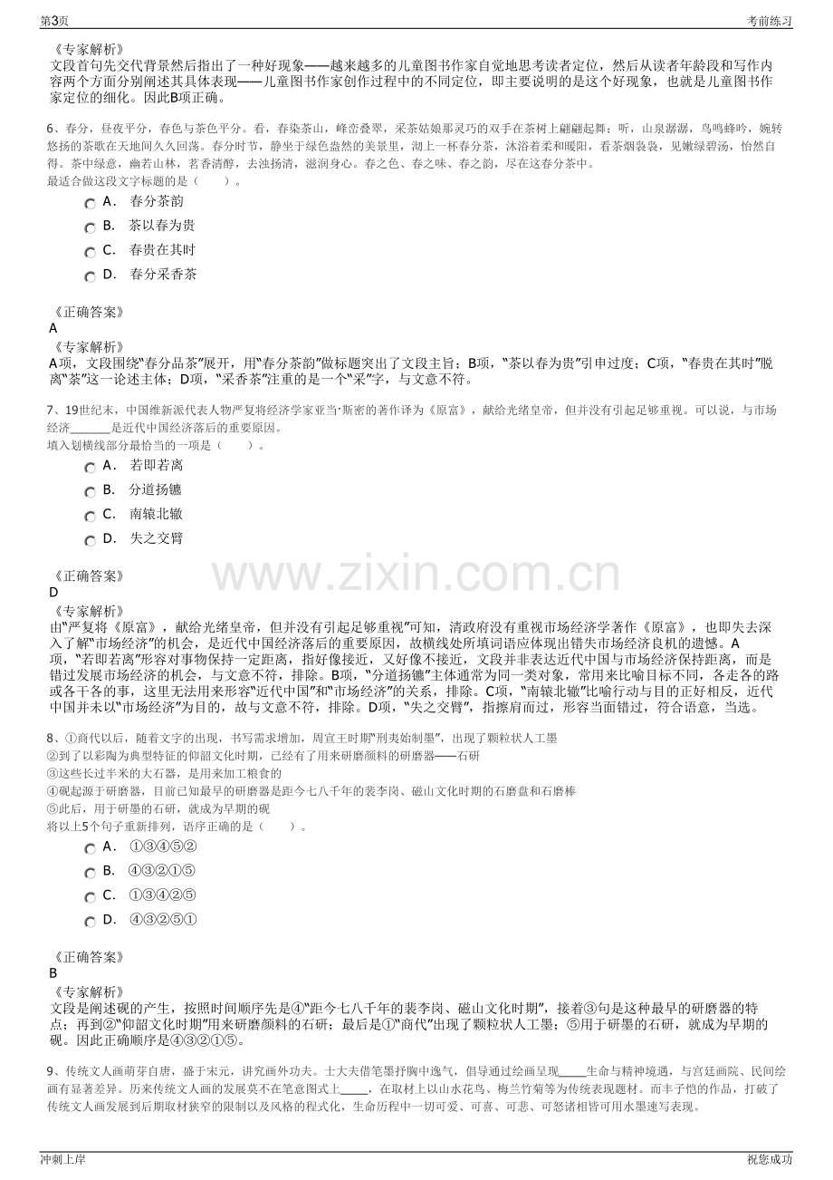 2024年中石化第五建设有限公司招聘笔试冲刺题（带答案解析）.pdf_第3页