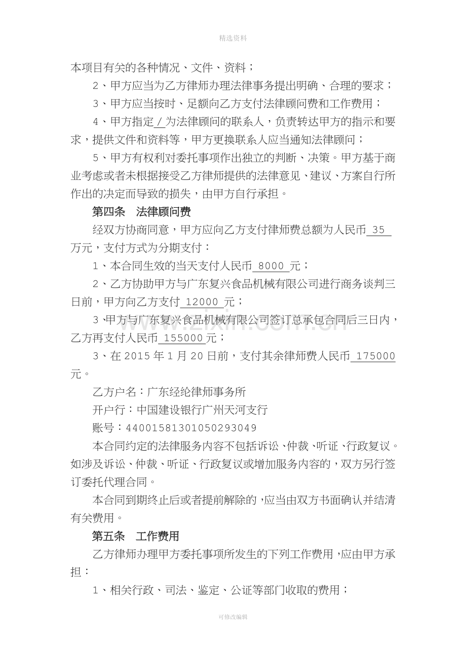 专项法律顾问合同.doc_第3页