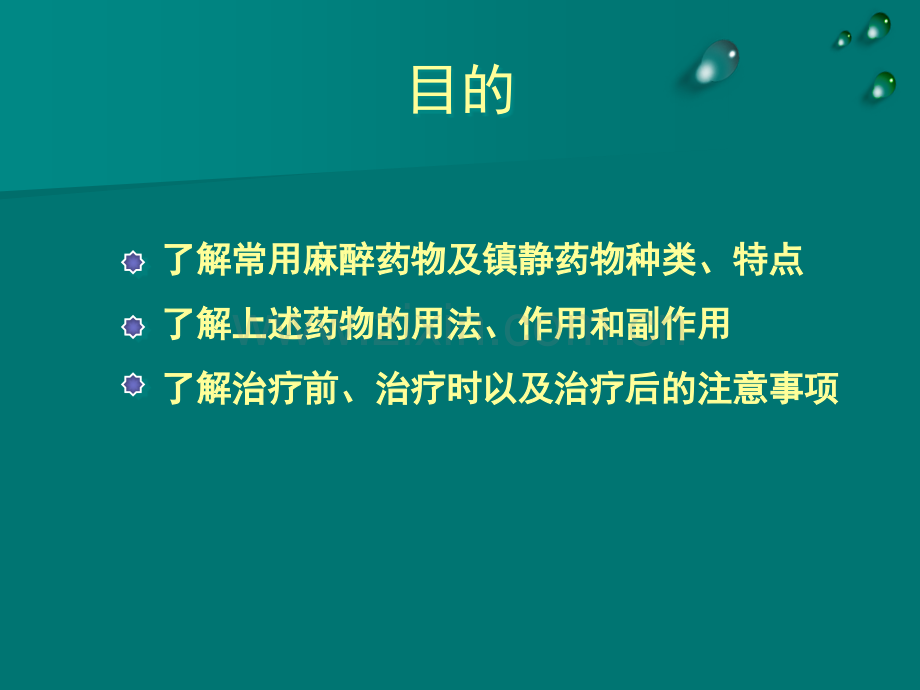 常用镇静镇痛药物使用方法.ppt_第3页