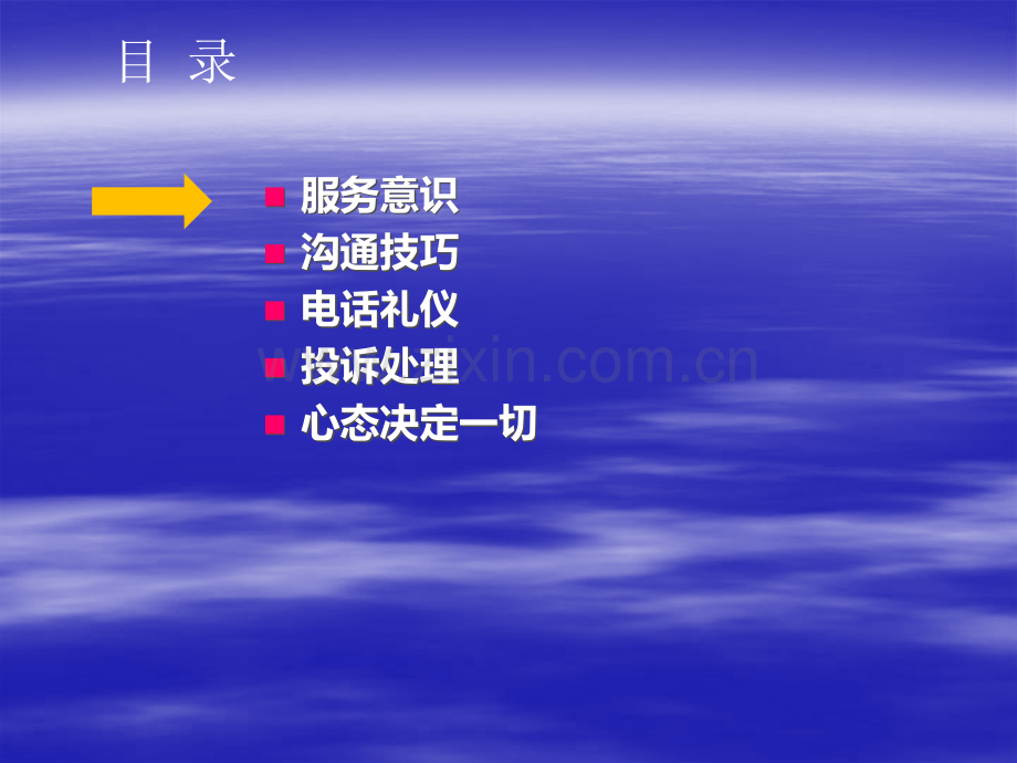 服务意识及技巧培训.ppt_第3页