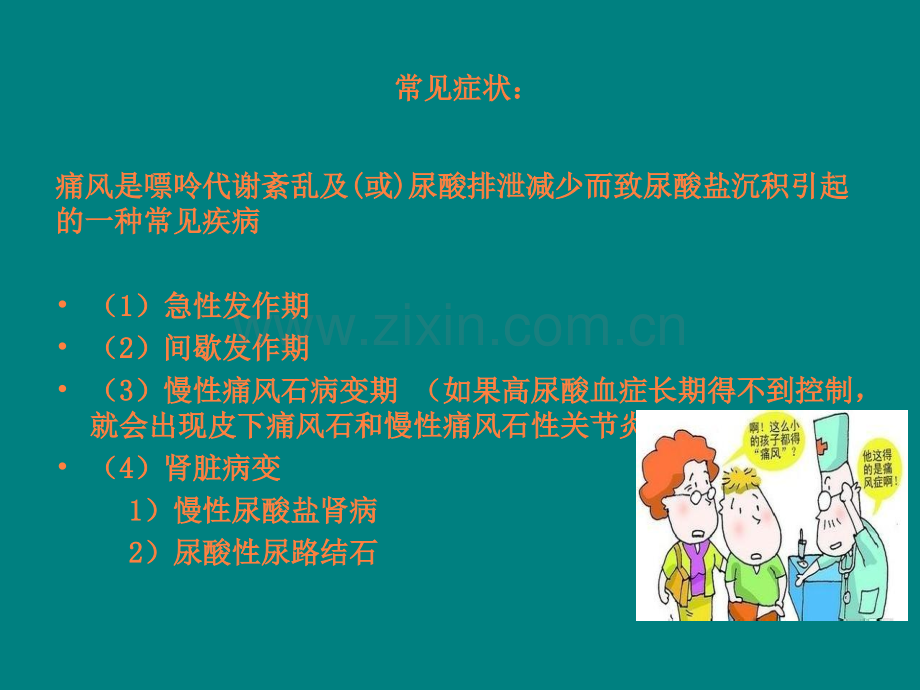 痛风常见症状及治疗原则ppt课件.pptx_第2页