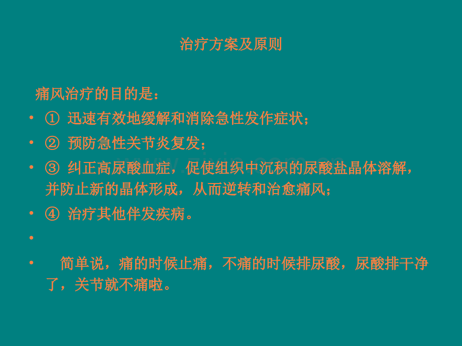 痛风常见症状及治疗原则ppt课件.pptx_第3页