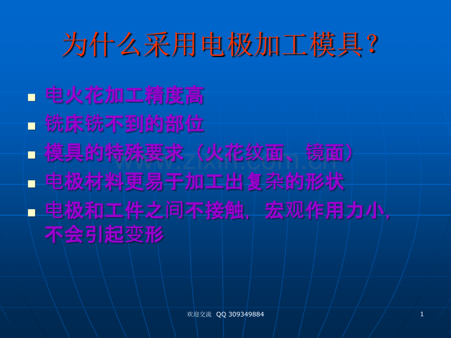 拆电极的注意事项.ppt_第1页