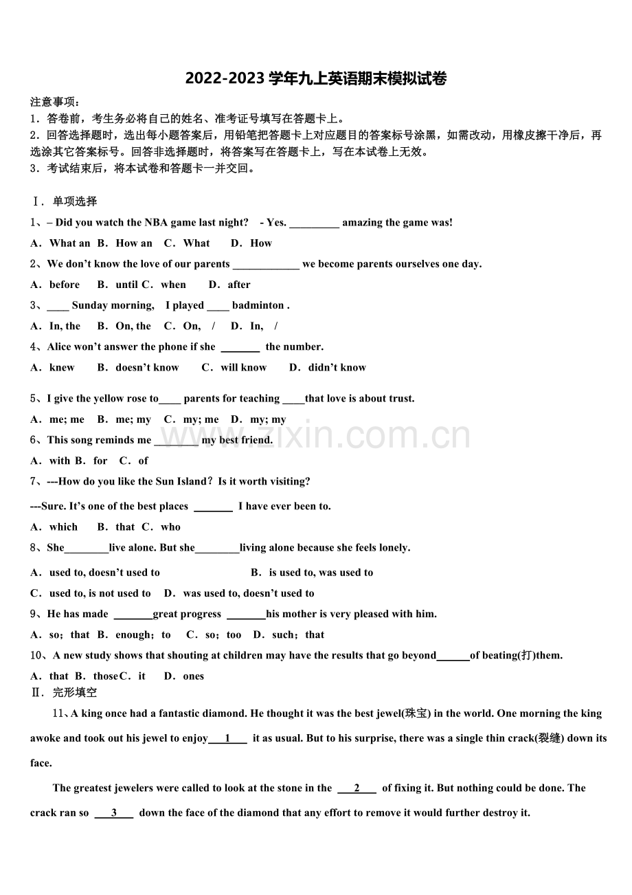 2023届黑龙江省齐齐哈尔市龙沙区英语九年级第一学期期末预测试题含解析.doc_第1页