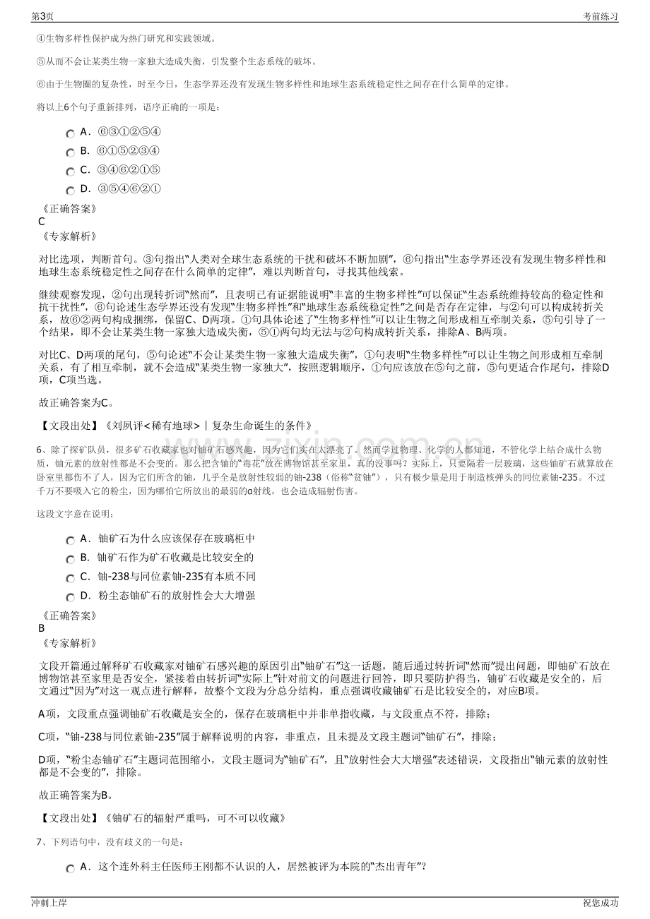 2024年上海德律风置业有限公司招聘笔试冲刺题（带答案解析）.pdf_第3页