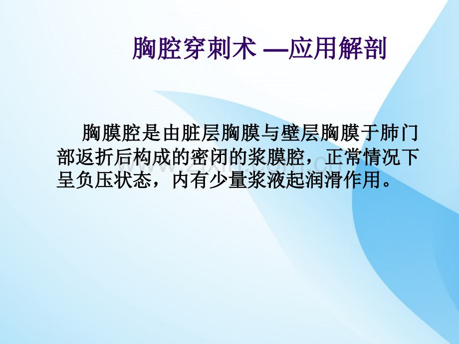 胸腔穿刺术(新).ppt_第3页