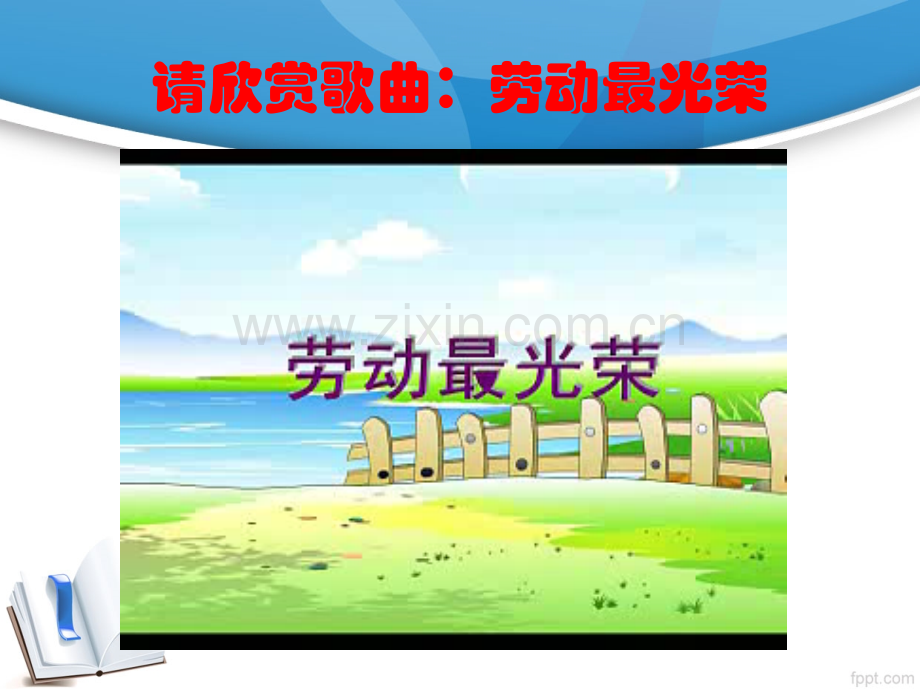 我是劳动小能PPT.ppt_第2页