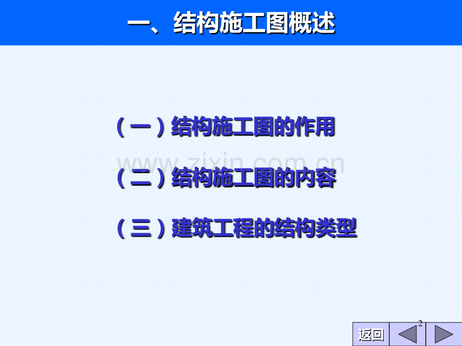 第十八章结构施工图PPT课件.ppt_第2页