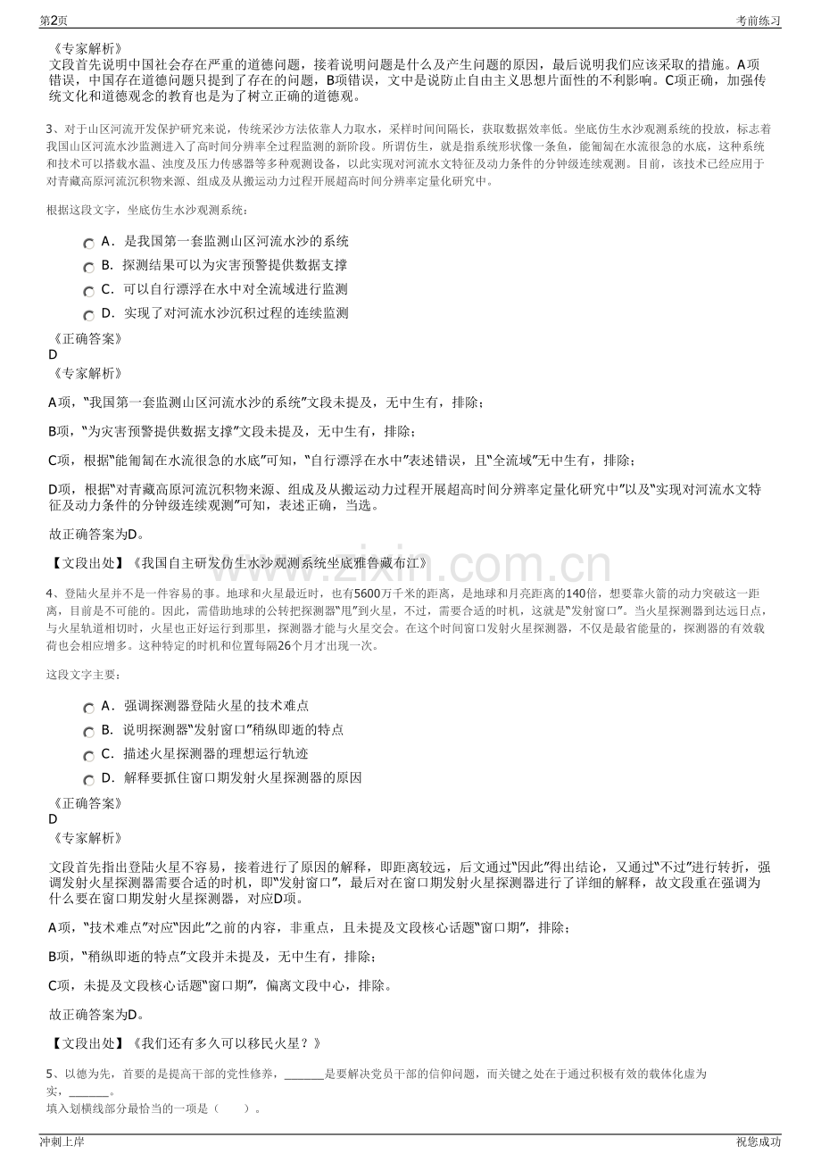 2024年江苏省新洋农场有限公司招聘笔试冲刺题（带答案解析）.pdf_第2页