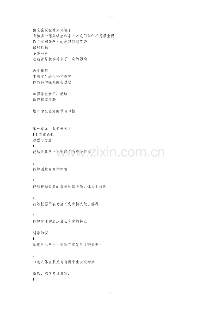 苏教版六年级科学下册教学设计.doc_第2页