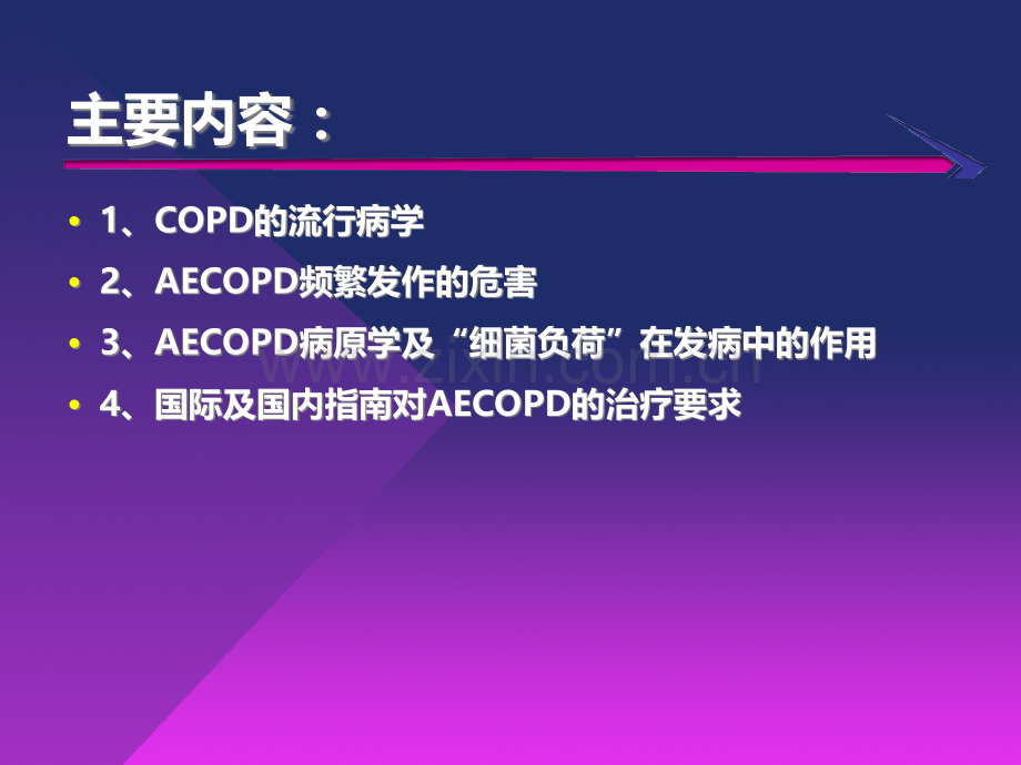 AECOPD抗菌治疗进展PPT课件.ppt_第2页