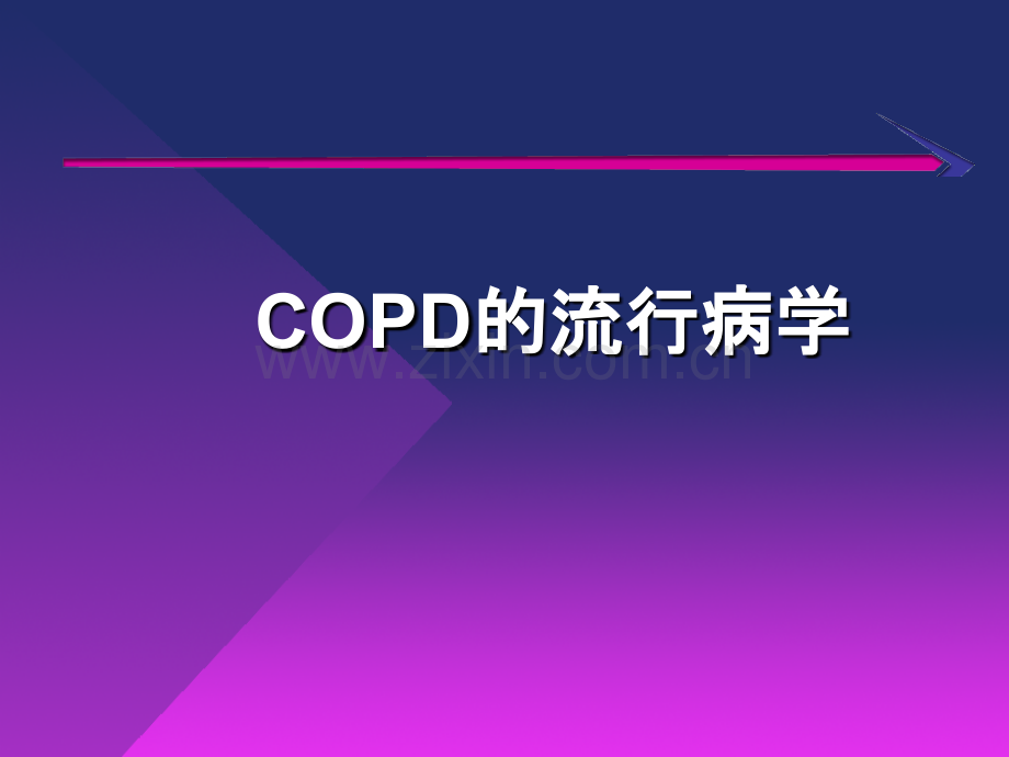 AECOPD抗菌治疗进展PPT课件.ppt_第3页