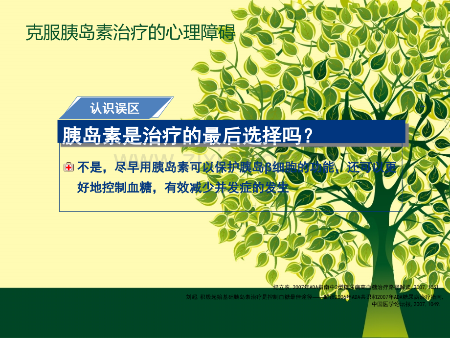 胰岛素治疗.ppt_第3页