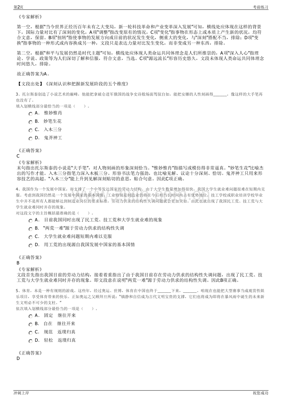 2024年人民法院出版社有限公司招聘笔试冲刺题（带答案解析）.pdf_第2页