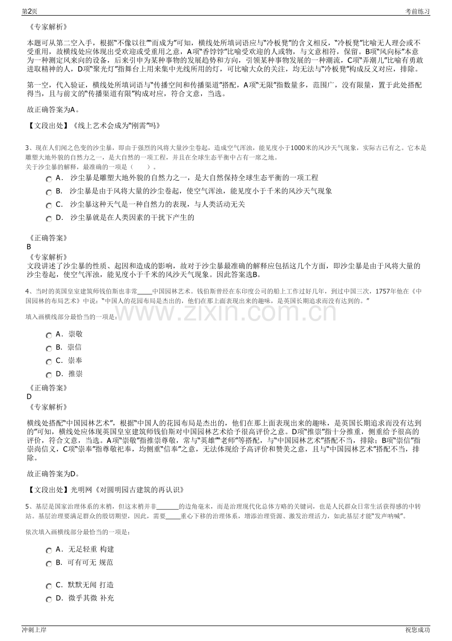 2024年湖北省新华书店有限公司招聘笔试冲刺题（带答案解析）.pdf_第2页