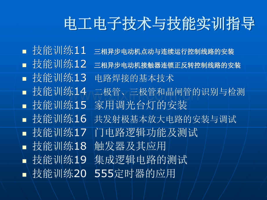 《电工电子技术与技能实训指导》电子教案.ppt_第3页