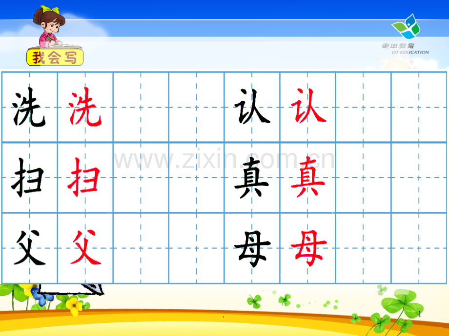 小学生练习写字.ppt_第1页