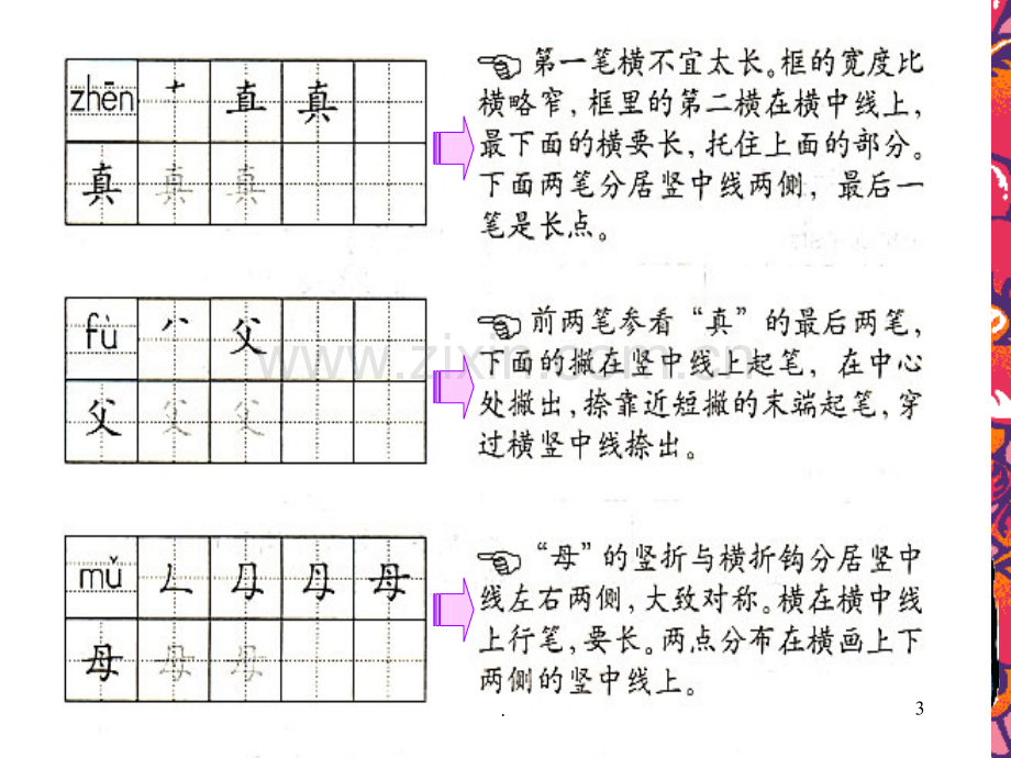 小学生练习写字.ppt_第3页