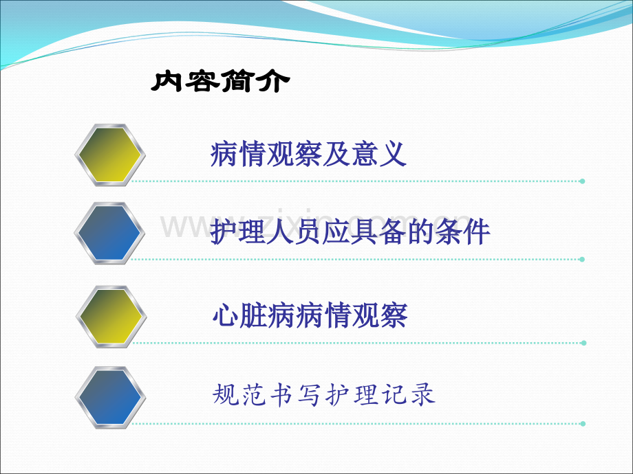 心脏病情观察及护理记录.ppt_第2页