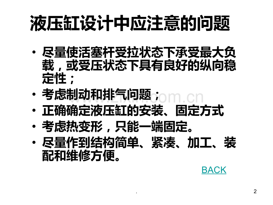 液压缸设计与密封PPT课件.ppt_第2页