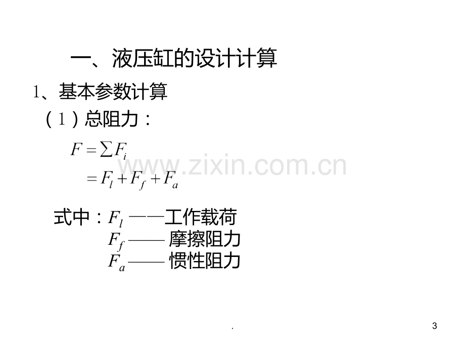 液压缸设计与密封PPT课件.ppt_第3页