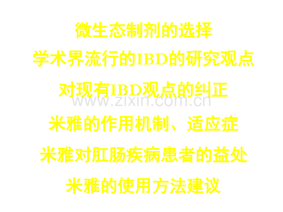 丁酸梭菌治疗炎症性肠病ppt课件.ppt_第2页