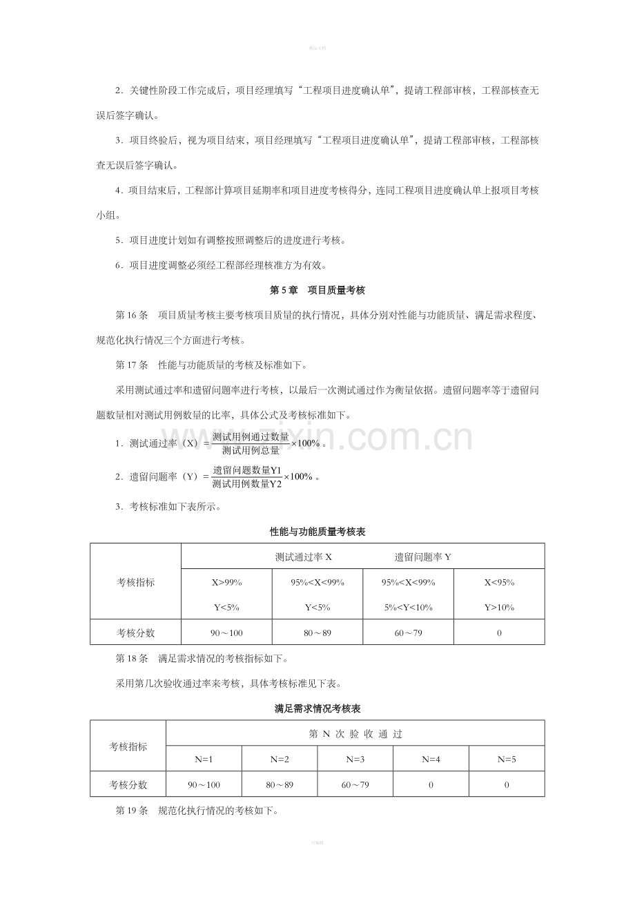 项目考核及奖惩管理制度整理版.doc_第3页