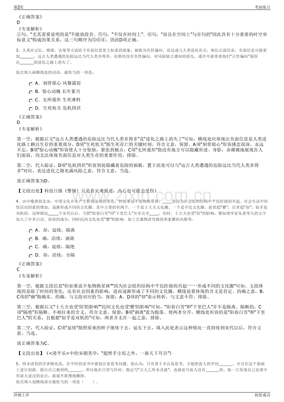 2024年福建仙游县粮食购销公司招聘笔试冲刺题（带答案解析）.pdf_第2页