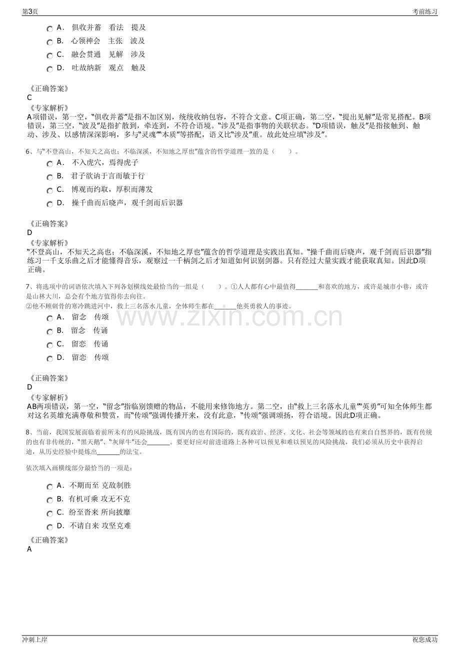 2024年福建仙游县粮食购销公司招聘笔试冲刺题（带答案解析）.pdf_第3页