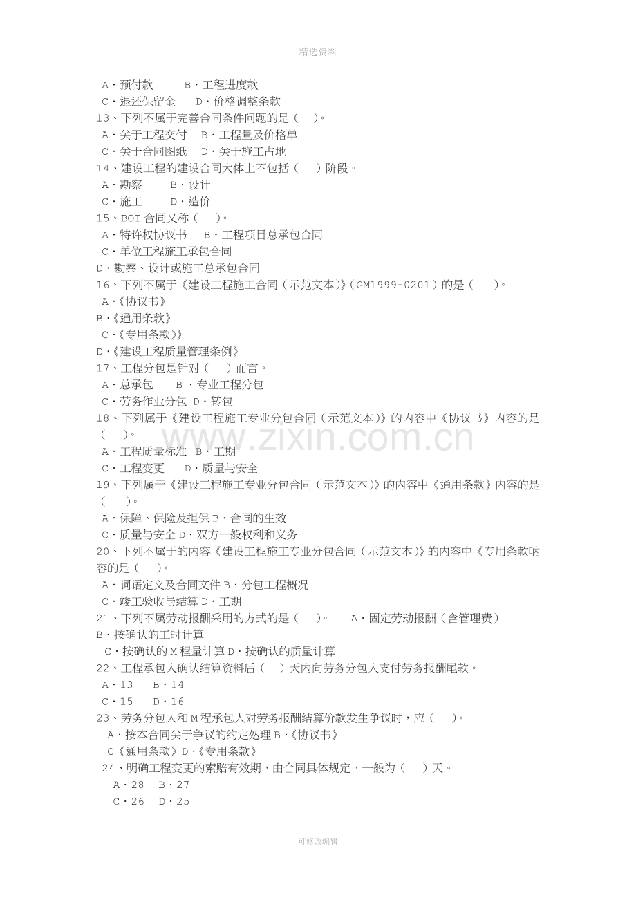 建设工程合同与合同管理习题.doc_第2页