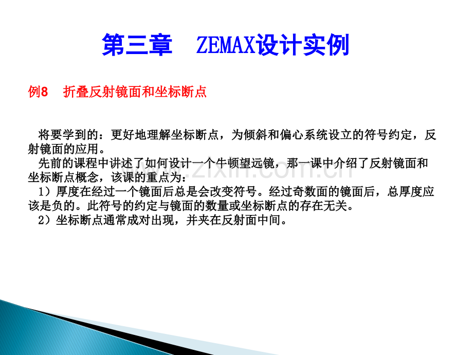 zemax实验.ppt_第1页