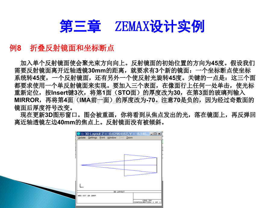 zemax实验.ppt_第3页