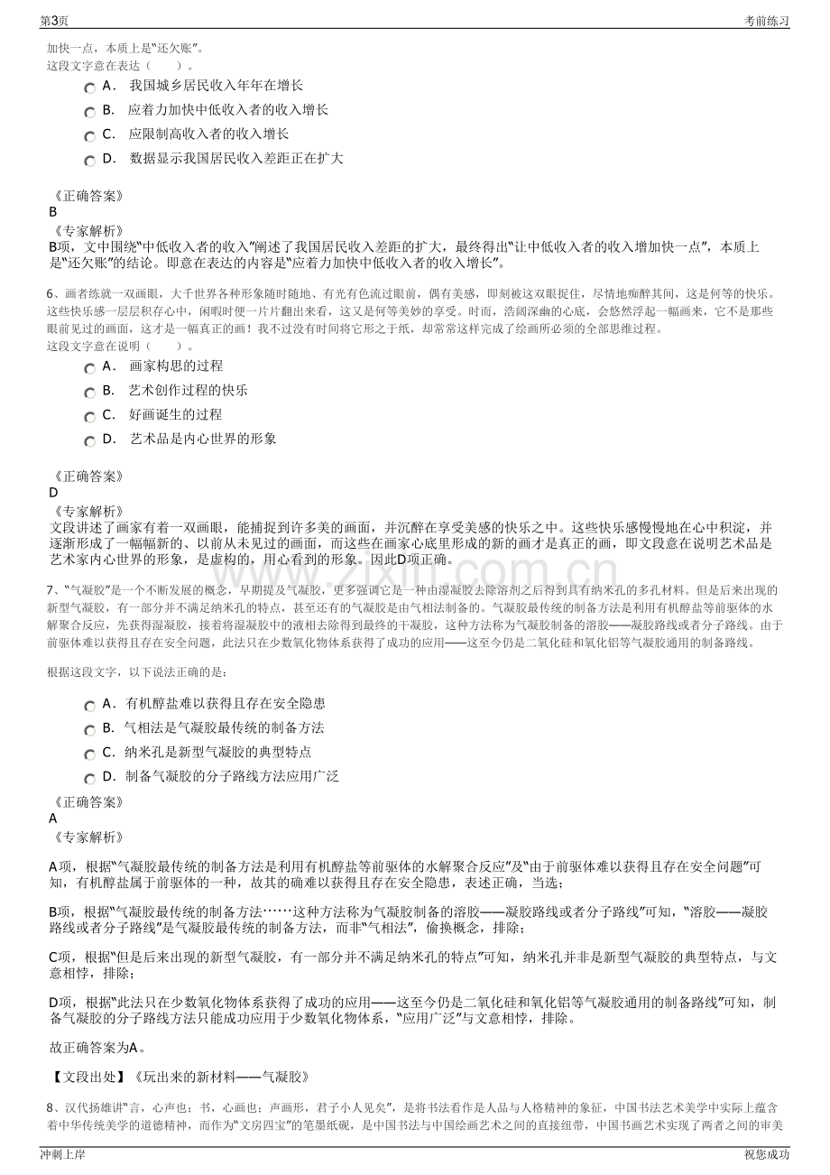 2024年京东物流西北区域分公司招聘笔试冲刺题（带答案解析）.pdf_第3页