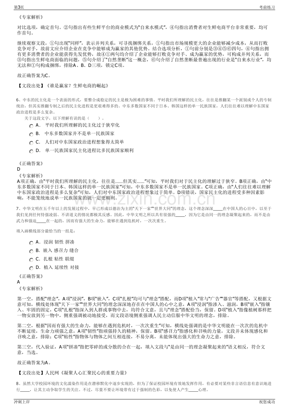 2024年福建台江区城投集团公司招聘笔试冲刺题（带答案解析）.pdf_第3页