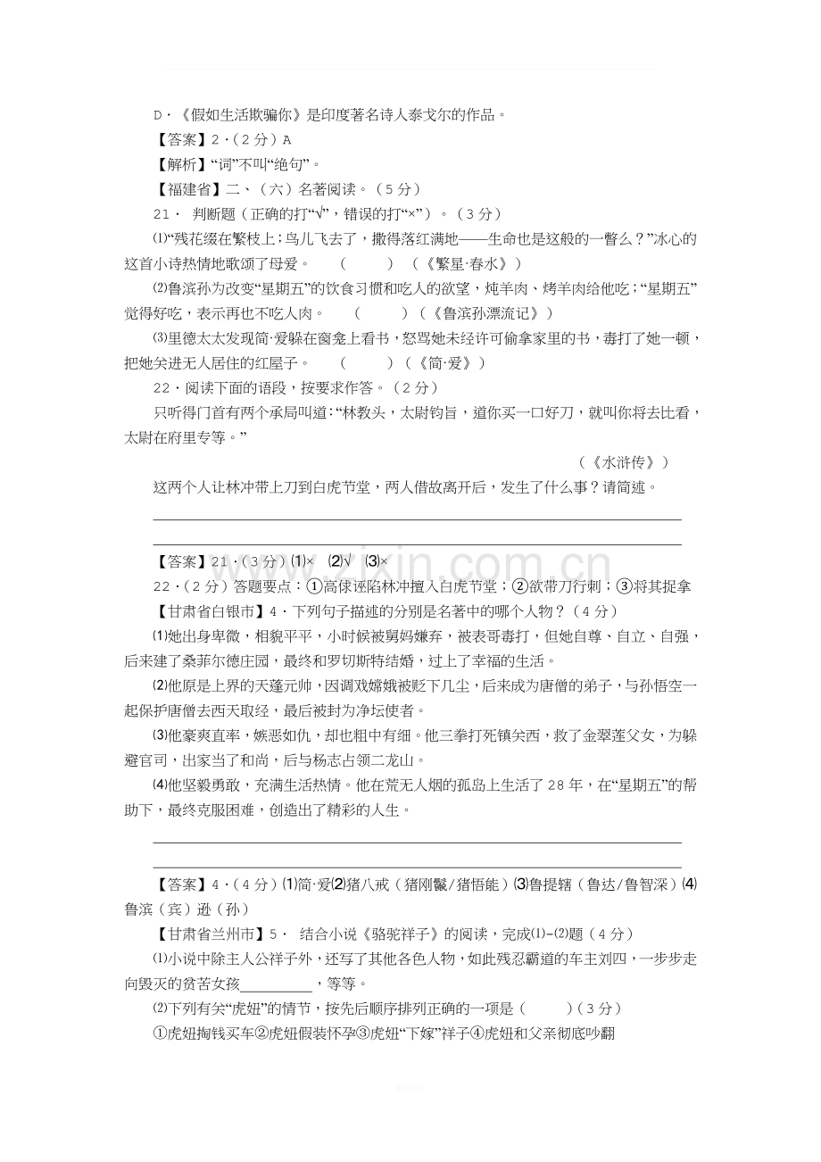 2017年全国中考语文试题分类汇编《文学常识与名著导读》.doc_第3页