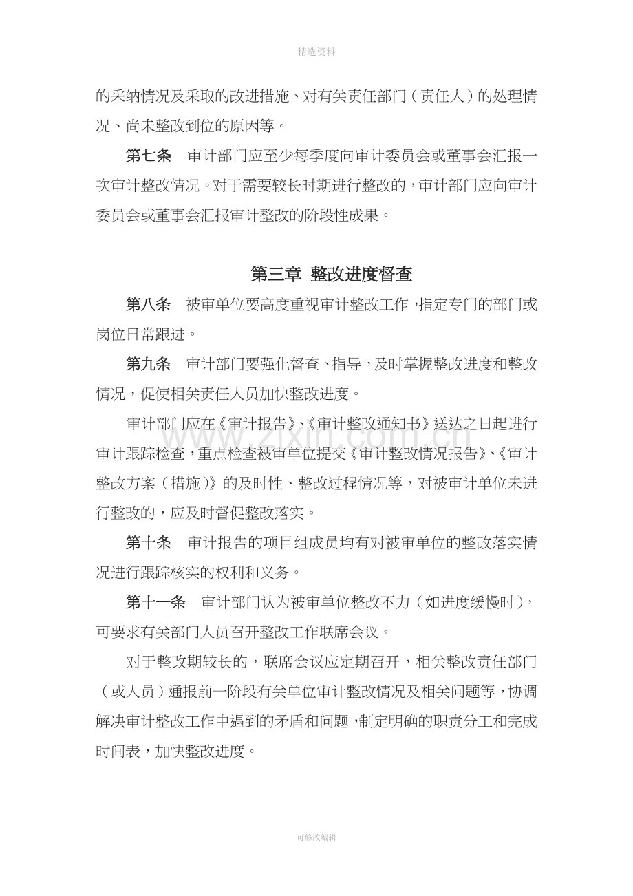 审计整改管理制度.docx_第2页