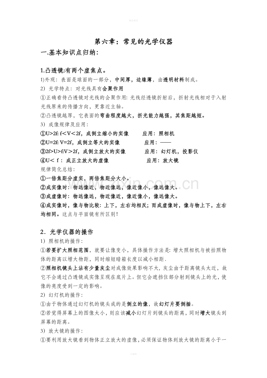 北师大版初二物理重点知识归纳(下册).doc_第1页