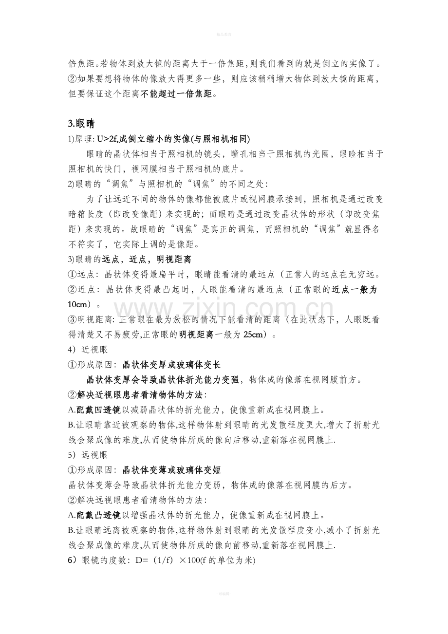 北师大版初二物理重点知识归纳(下册).doc_第2页