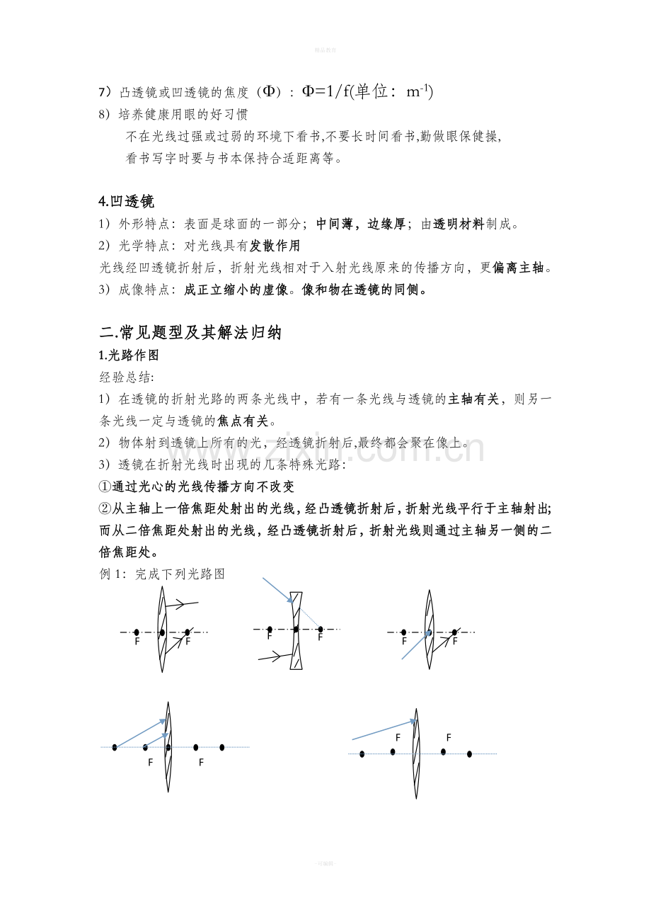 北师大版初二物理重点知识归纳(下册).doc_第3页