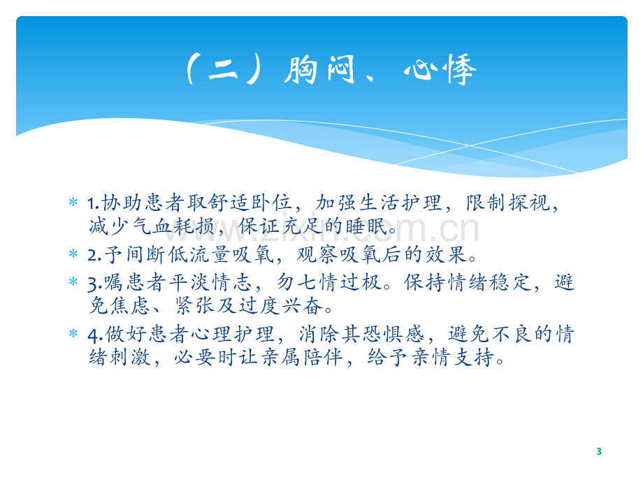 心衰中医护理方案.ppt_第3页