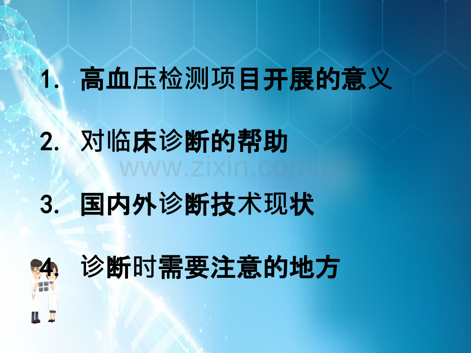 原发性高血压精讲.ppt_第2页