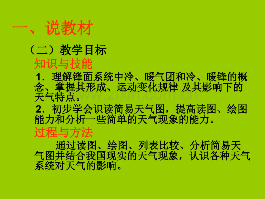 常见的天气系统说课稿.ppt_第3页