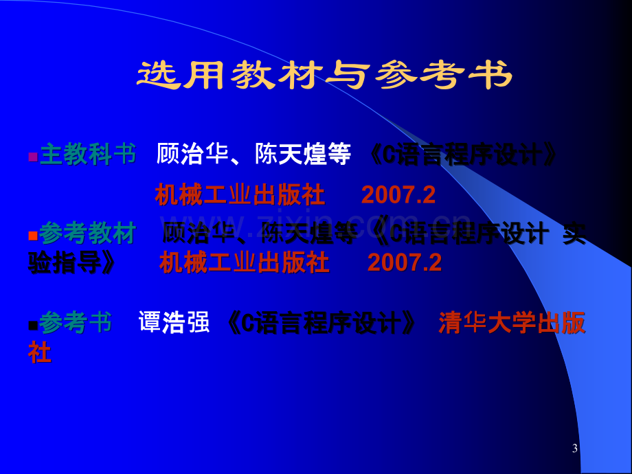 C语言课件完整版(精华).ppt_第3页