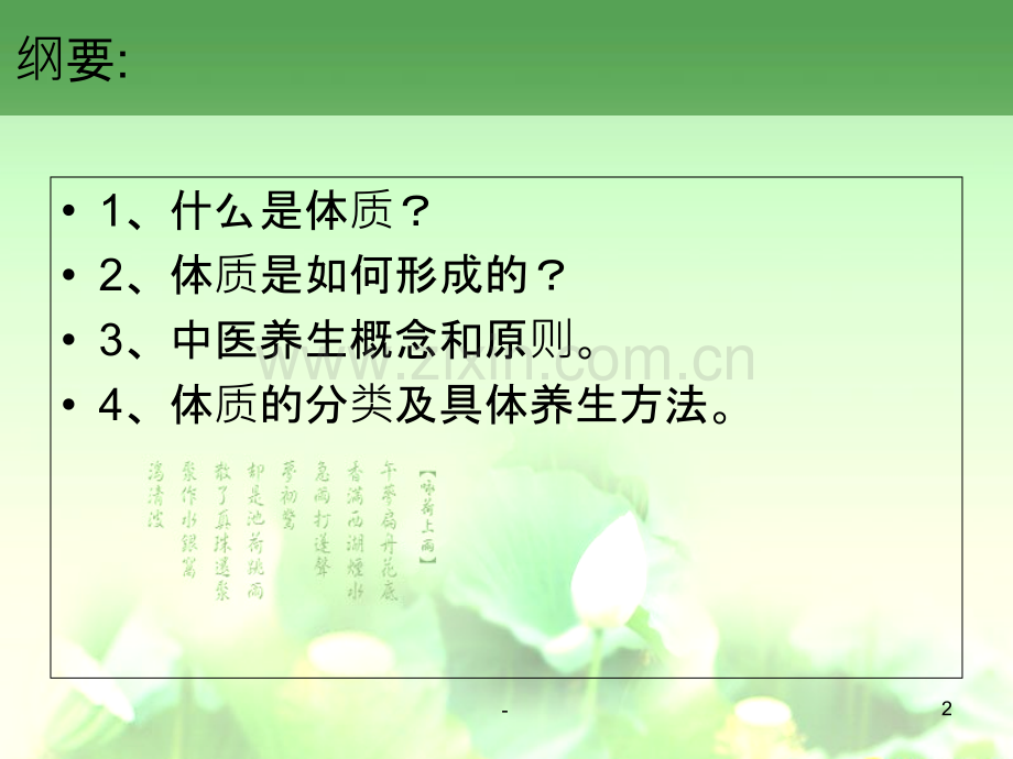 体质与养生PPT课件.ppt_第2页