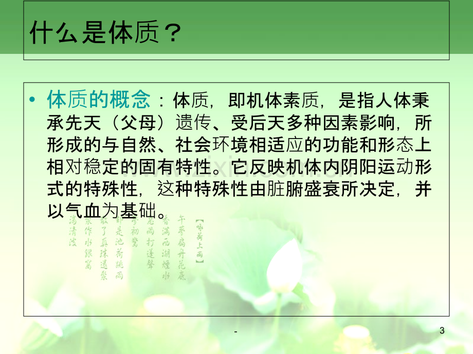 体质与养生PPT课件.ppt_第3页