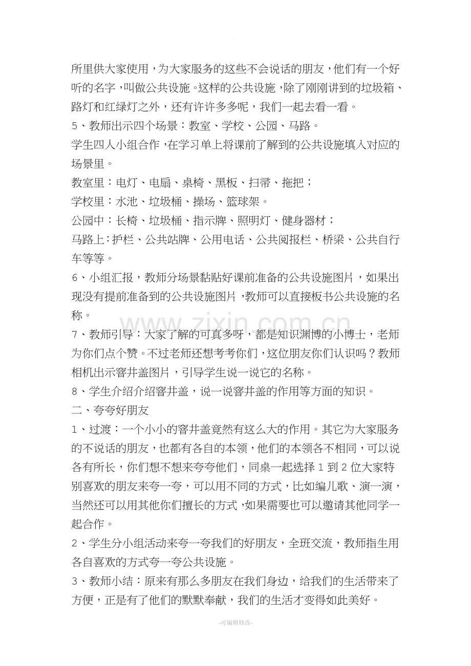 我们的公共生活教案.doc_第2页