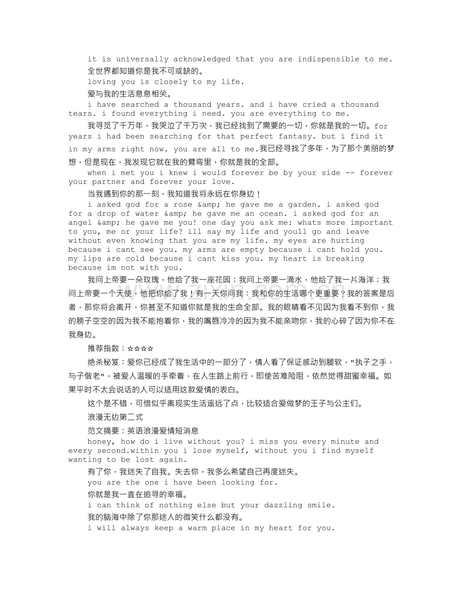 表白情书英文.doc_第2页