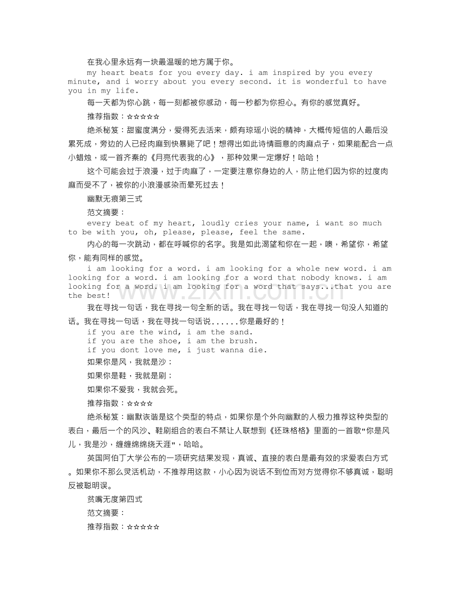 表白情书英文.doc_第3页