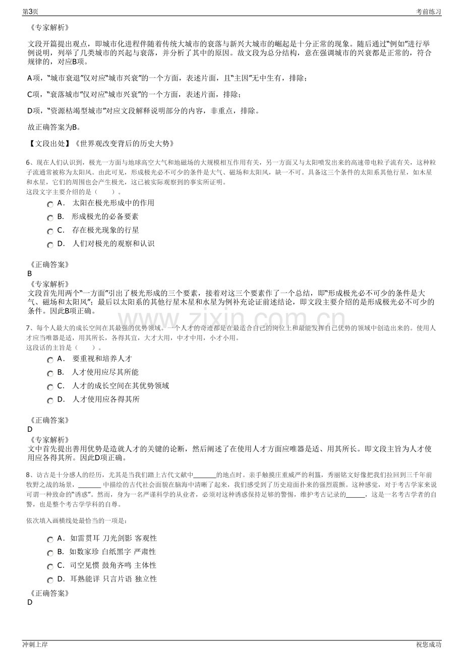 2024年安徽省安粮集团有限公司招聘笔试冲刺题（带答案解析）.pdf_第3页