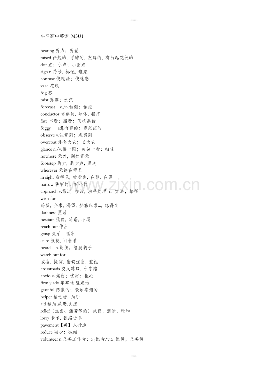 牛津高中英语单词表M3U1.doc_第1页